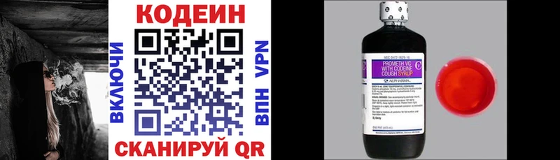 Кодеин напиток Lean (лин)  Мыски 